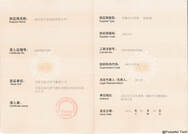 中石油入網證
