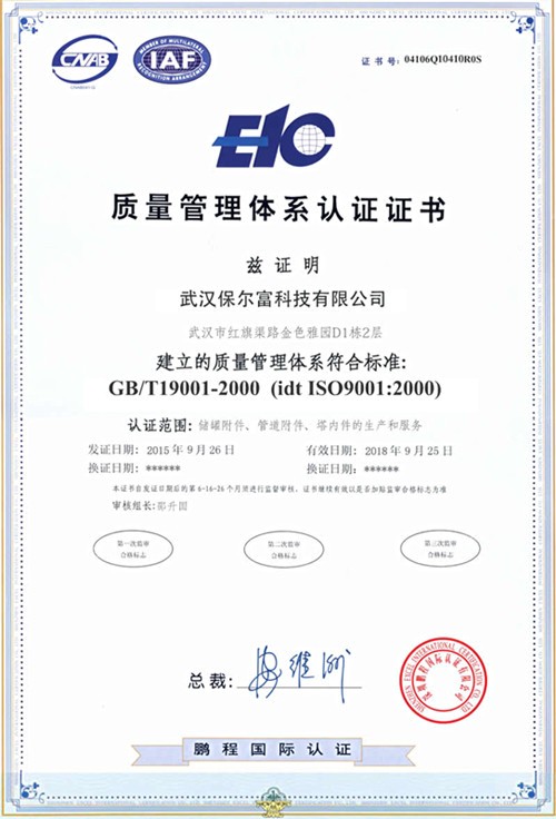 質量管理體系證書