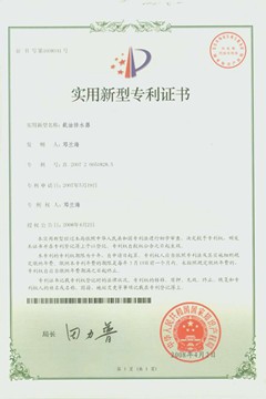 截油排水器專利證書
